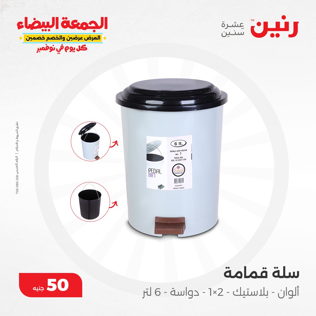 raneen offers from 6nov to 6nov 2024 عروض رنين من 6 نوفمبر حتى 6 نوفمبر 2024 صفحة رقم 26